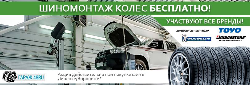 Бесплатный шиномонтаж
